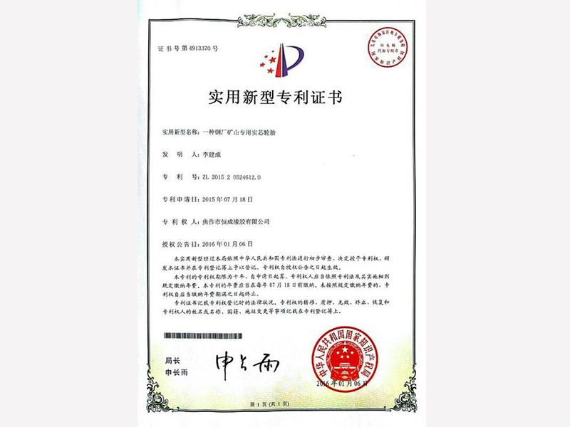 實(shí)用新型專利證書(shū)